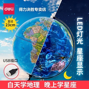 费 得力星座地球仪32cm大号LED灯发光学生标准教学地理中英文地球仪书房书桌摆件生日礼物礼品地球仪 免邮