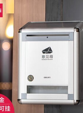 得力50804意见箱投诉建议箱带锁挂墙大小号乐捐投票箱可爱信报箱创意医保免打孔董事长总经理信箱邮箱举报箱