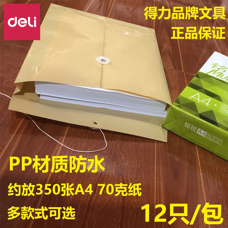 得力档案袋5910防水ppa4牛皮纸色