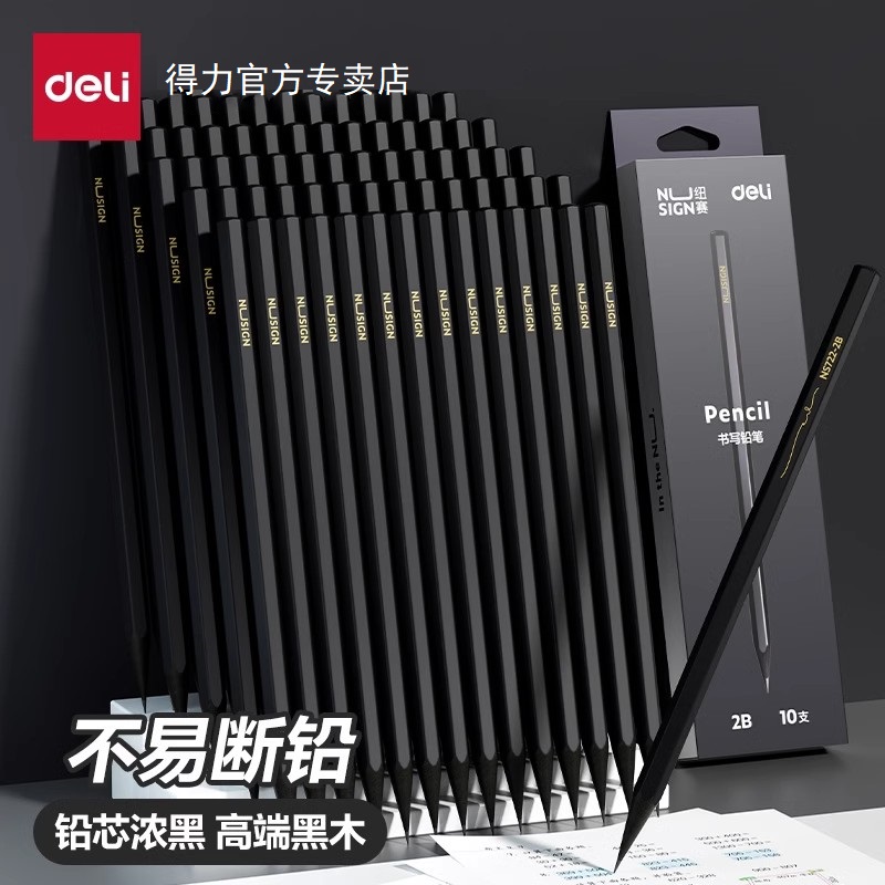 得力纽赛黑木黑色铅笔hb小学生