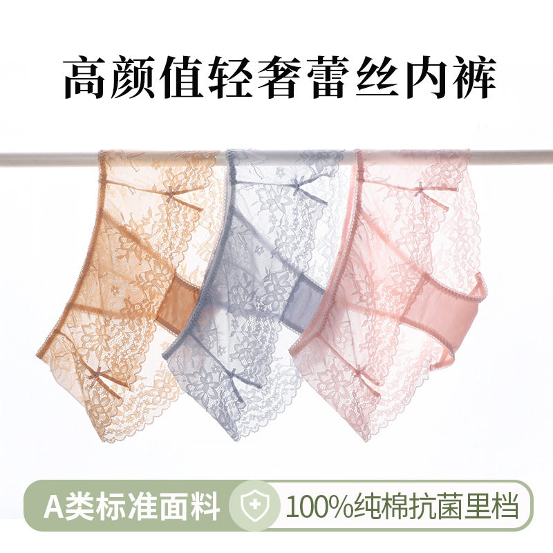 蕾丝无痕抗菌纯棉裆低腰三角裤女