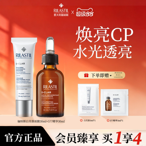 意大利俪纳斯面膜精华组合