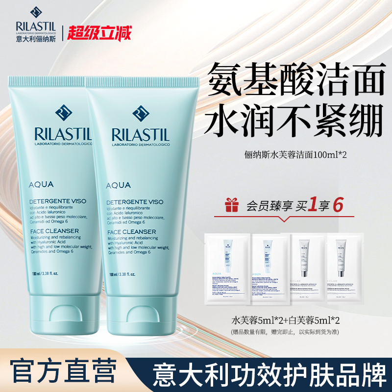 意大利进口俪纳斯氨基酸洗面奶