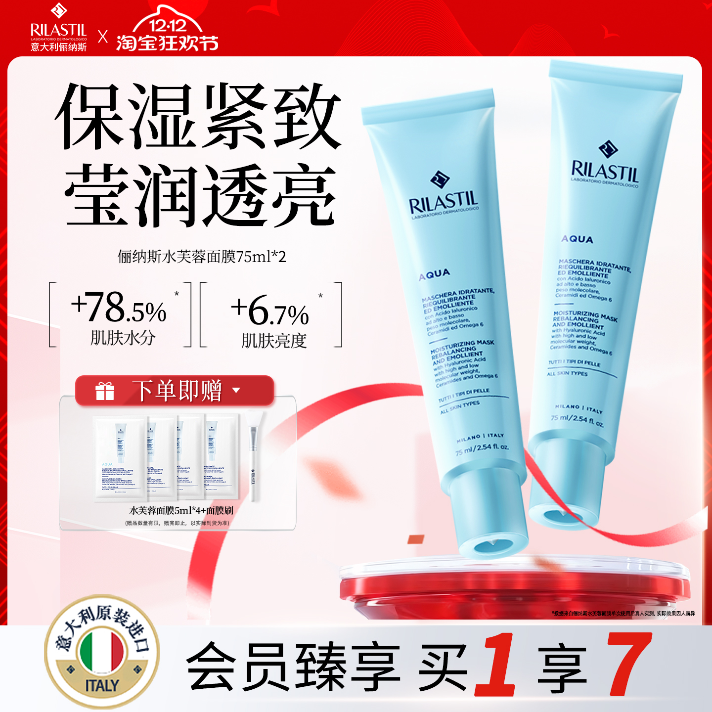 意大利俪纳斯水芙蓉面膜保湿补水