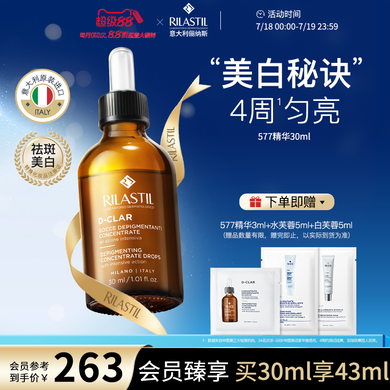 美白淡斑 匀净透亮肌