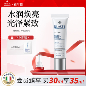 意大利Rilastil俪纳斯白芙蓉面膜保湿紧致涂抹式水洗面膜女