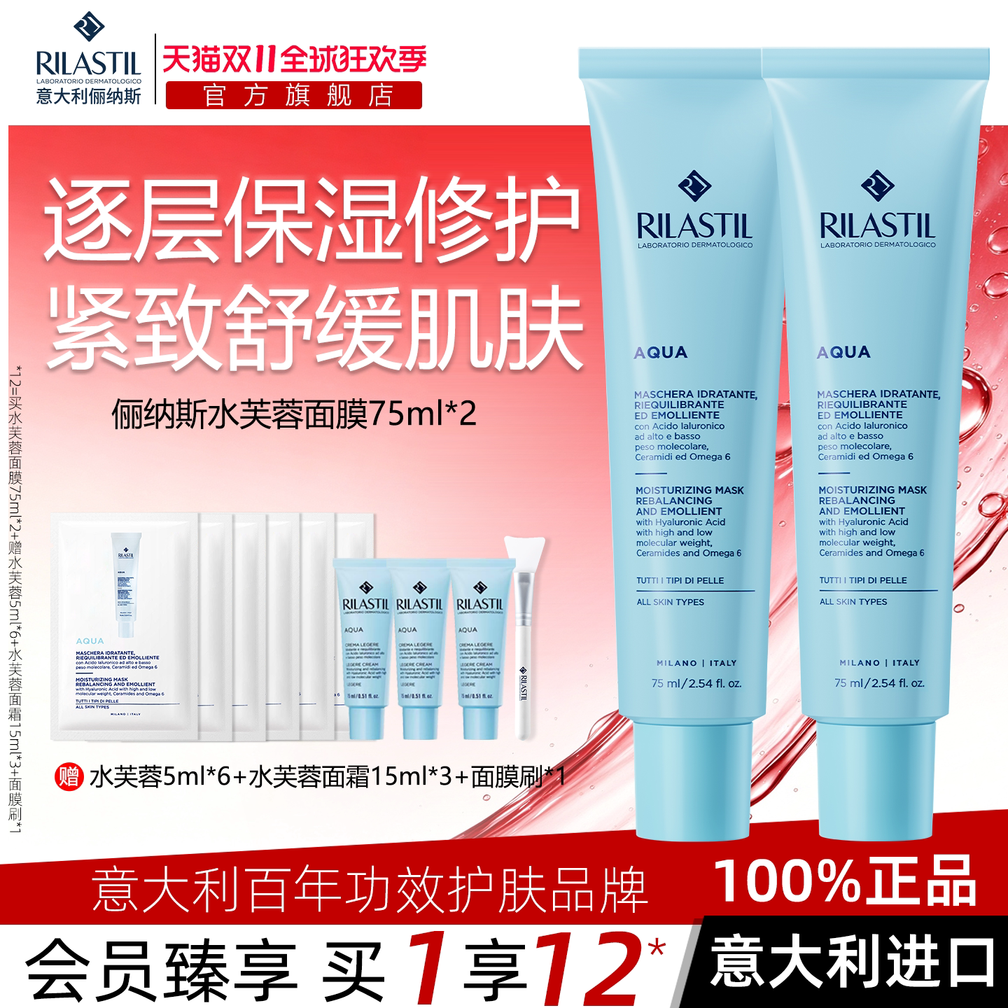 【送面霜】意大利俪纳斯水芙蓉涂抹面膜保湿补水修护紧致敏感舒缓