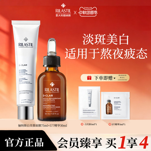 意大利俪纳斯面膜精华组合