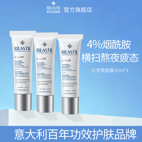 【小奶牛专属】Rilastil俪纳斯水芙蓉白芙蓉涂抹面膜水润保湿紧致