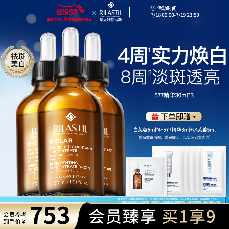 美白淡斑 匀净透亮肌