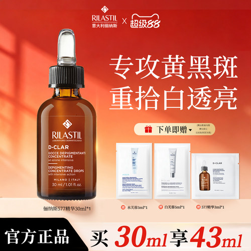 美白淡斑 匀净透亮肌
