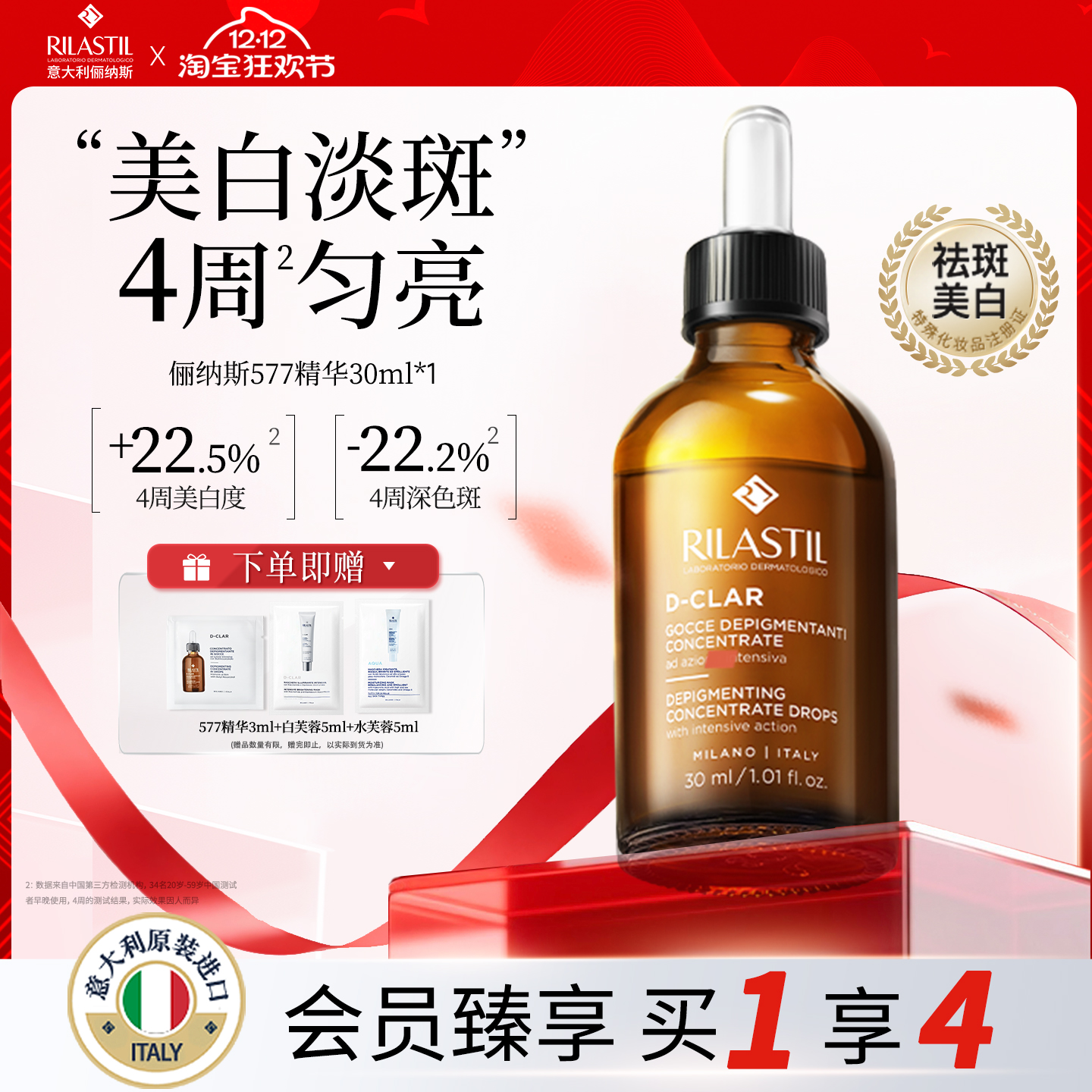 美白淡斑 匀净透亮肌