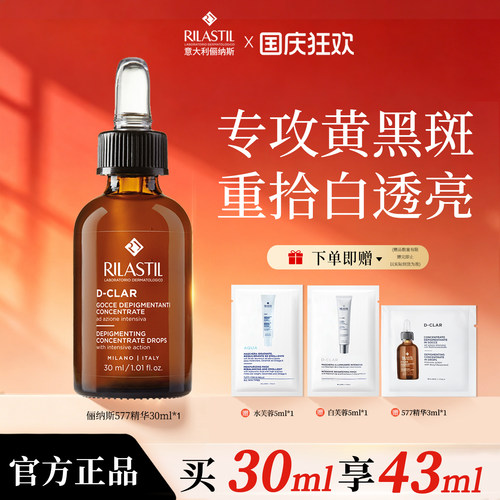 美白淡斑 匀净透亮肌