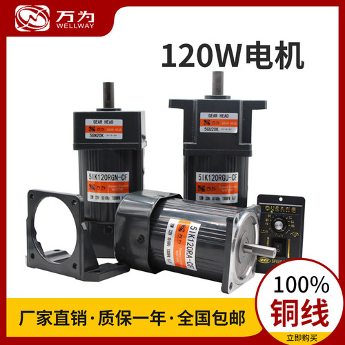 120w电机调速刹车电机减速万为