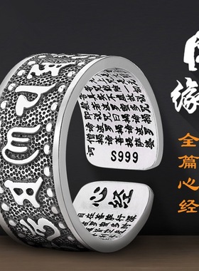古风心经戒指男士宽版开口指环男款单身戒复古防泰银六字真言戒指