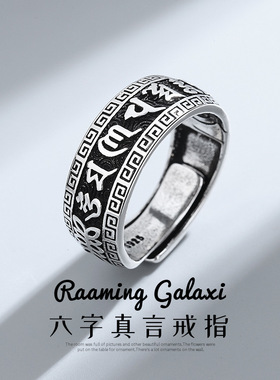 六字真言男士戒指潮流霸气宽面开口戒复古做旧防泰银藏文箴言戒指
