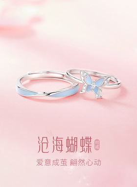 沧海蝴蝶夜光情侣戒指一对轻奢男女蝴蝶珐琅指环高级荧光开口