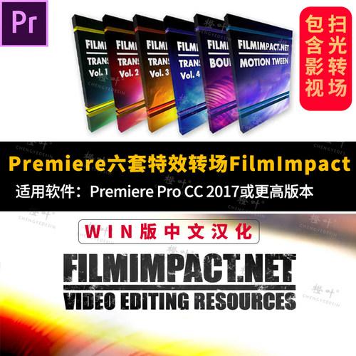 PR转场插件filmlmpact影视剪辑转场扫光模糊缩放弹跳闪白中文WIN