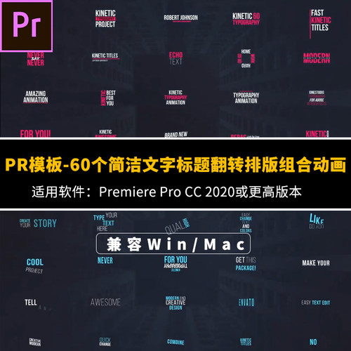 PR模板-60个简洁文字标题翻转排版组合图形动画创意标题预设/插件