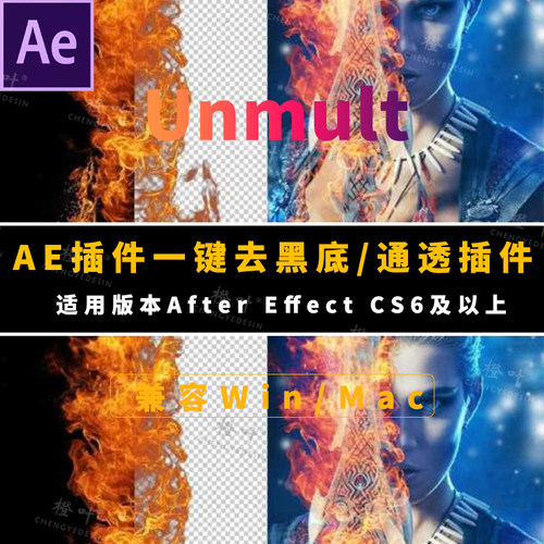 AE插件-视频素材一键去黑底Alpha透明通道制作 Unmult Win/Mac
