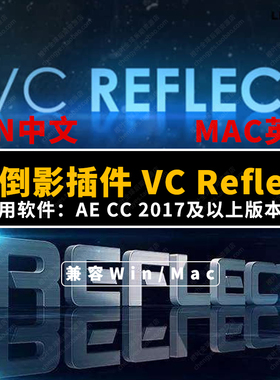AE插件-快速反射倒影插件VideoCopilot VCReflect 中文Win英文Mac