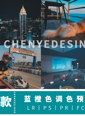 滤镜蓝橙色LR预设夜晚街景PR视频调色PS人像调色LR预设手机调色
