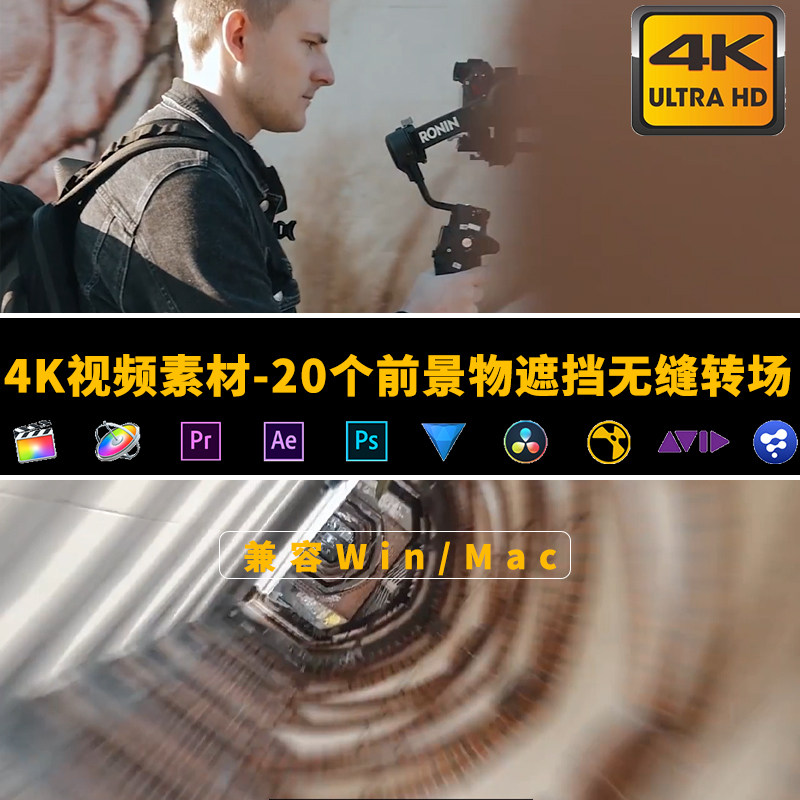 4K视频素材-前景物体遮挡无缝设计素材/源文件