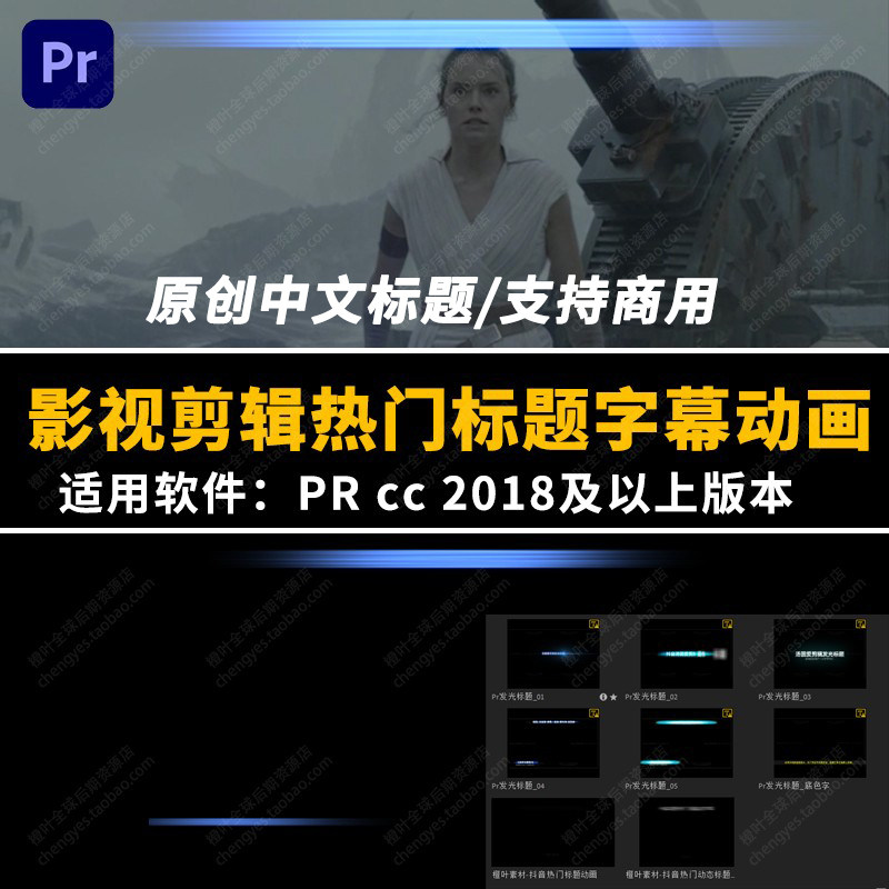 pr模板-cy6热门短视频蓝色发光标题字幕pr文字动画影视剪辑字幕条