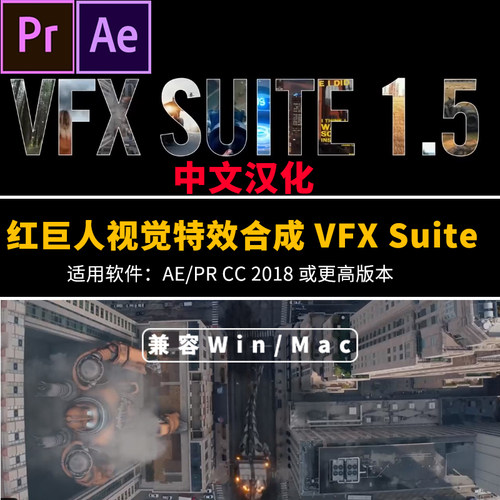 AE/PR插件红巨人视觉特效抠像投影中文汉化win Red Giant VFX mac