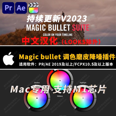 MAC版FCPX/PR/AE/红巨人调色磨皮降噪插件Magic Bullet中文版2023