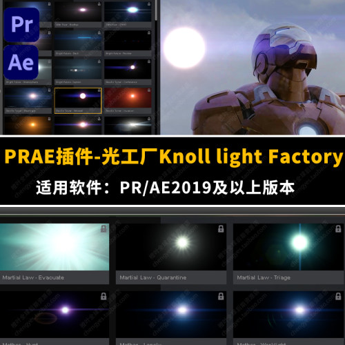 AE/PR插件红巨人效果套装光工厂Knoll Light Factory WIN/MAC