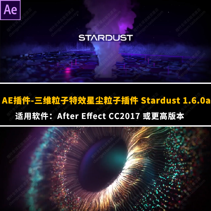 AE插件-节点式三维粒子特效星尘粒子插件 Stardust 1.6.0 WIN中文
