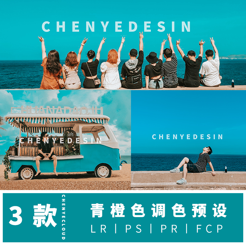 青橙色滤镜PS调色人像旅拍PR调色 FCPX达芬奇调色LR预设手机调色