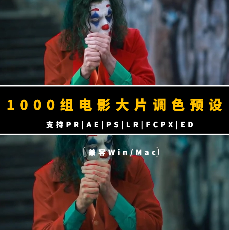PR/AE调色/Edius/PS/达芬奇/史诗好莱坞电影风格短视频调色预设