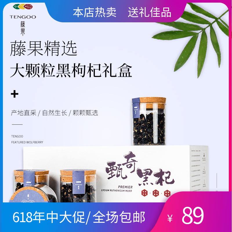 藤果黑枸杞精品新疆特产非青海宁夏天然男肾枸杞子茶大果免洗正品在类目 传统滋补营养品, 枸杞及其制品, 枸杞中 - 来自Buy2taobao.com提供专业的淘宝代购服务