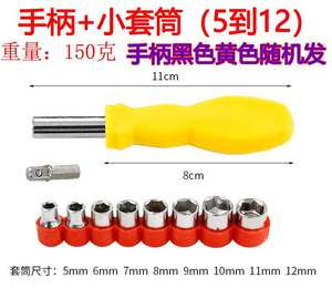 十字扳手套筒迷你小十字套筒455.57mm内六角套筒螺帽工具