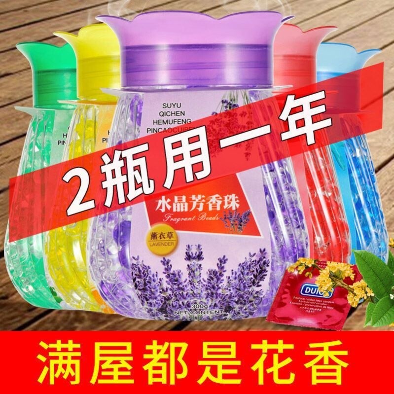 薰衣草芳香水晶珠持久留香家用房间卧室固体室内香珠清香去味除臭