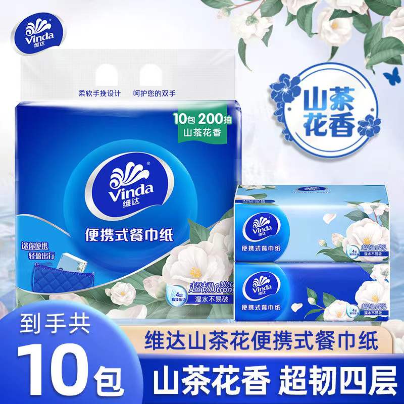 维达超韧便携式餐巾纸