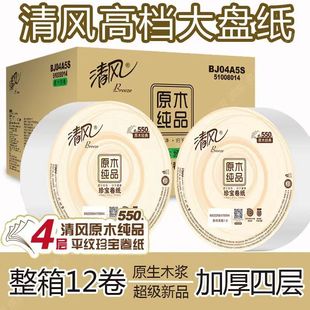 清风大卷纸家庭实惠装 大盘纸四层加厚餐巾纸 一整箱独立包装 商用款