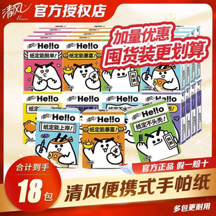 清风手帕纸便携小包纸巾学生随身装4层加厚餐巾纸开学军训卫生纸