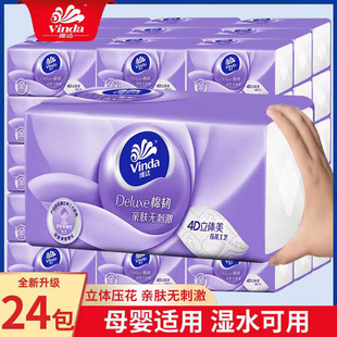 维达家用大包抽纸商用款餐巾纸实惠装整箱亲肤压花加厚纸巾卫生纸