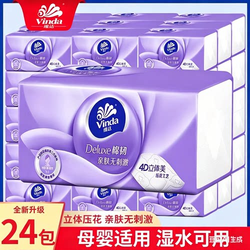 维达棉韧压花抽纸可湿水面纸