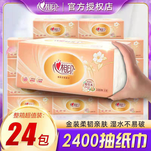 心相印抽纸金装母婴擦手纸