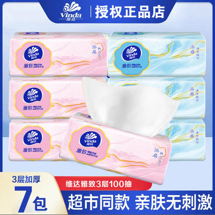 维达抽纸300张7包整箱加厚面巾纸餐巾纸原生木浆家用卫生纸擦手纸
