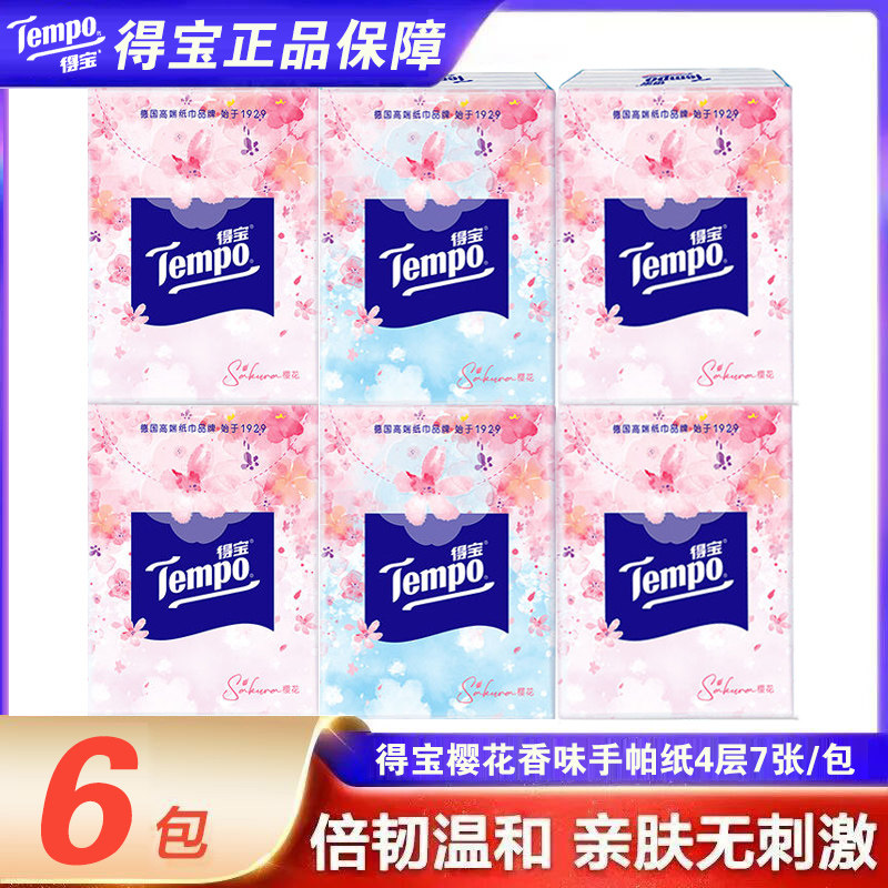 U 得宝樱花香手帕纸4层加厚面巾纸巾小学生便携式随身装餐巾纸6包,洗护清洁剂/卫生巾/纸/香薰,手帕纸,淘宝优惠券,粉丝福利购,淘宝优惠卷