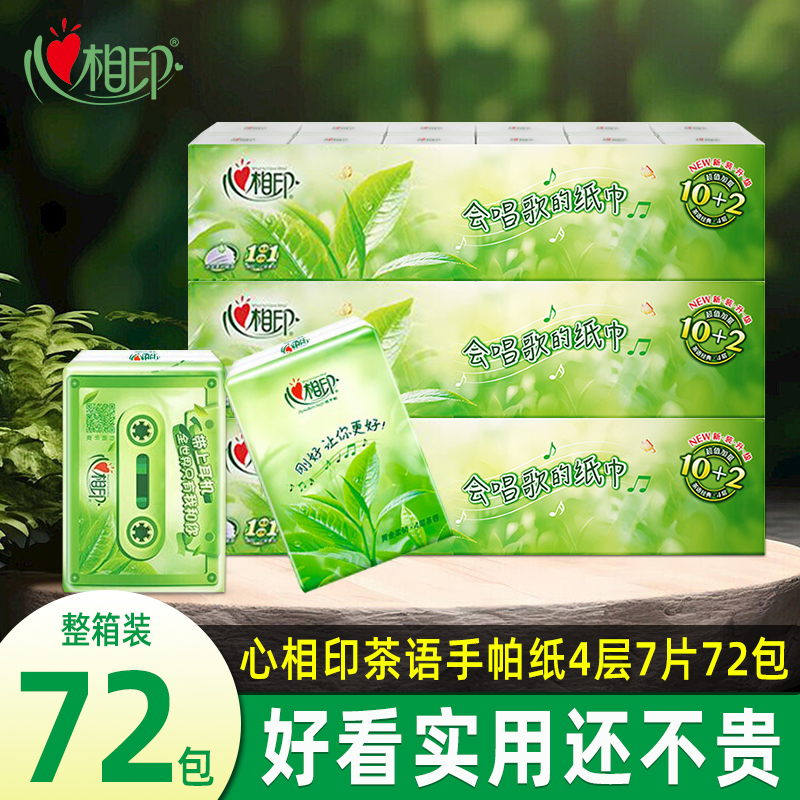 心相印茶语清香4层压花手帕纸