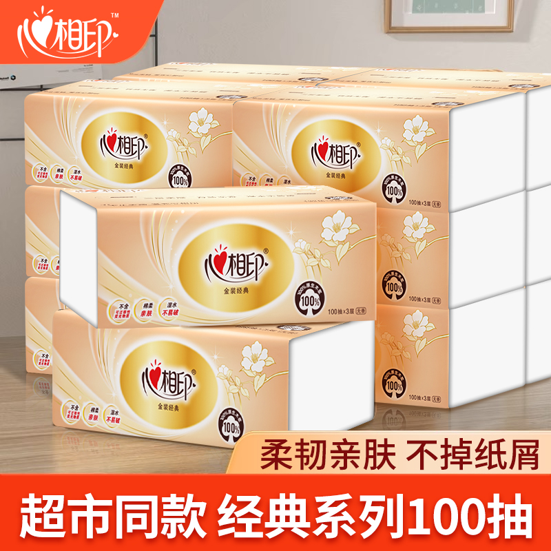 心相印金装经典3层100抽