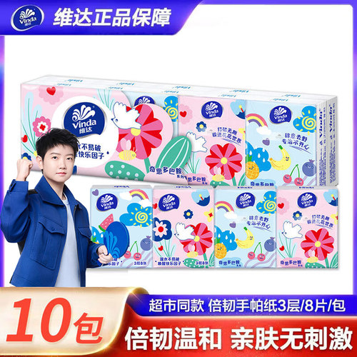 维达手帕纸3层8张多巴胺无香