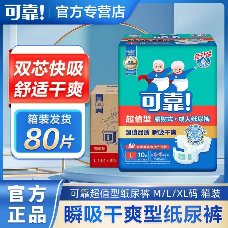可靠超值紙尿褲成人尿不濕
