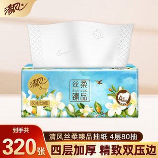 清风抽纸4层加厚320张大包餐巾纸实惠装 加大亲肤面巾纸擦手纸巾